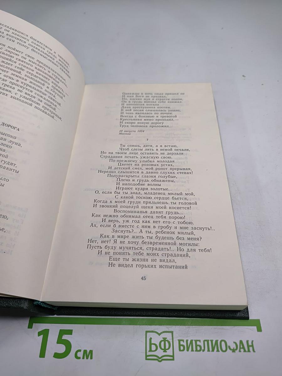 Полное собрание стихотворений