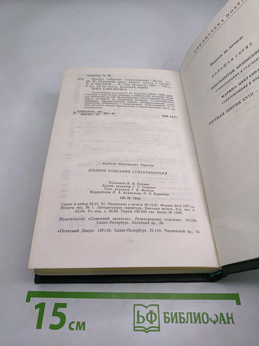 Полное собрание стихотворений