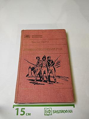 Девяносто третий год