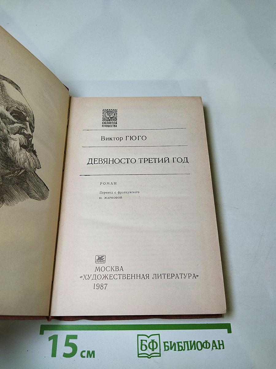 Девяносто третий год