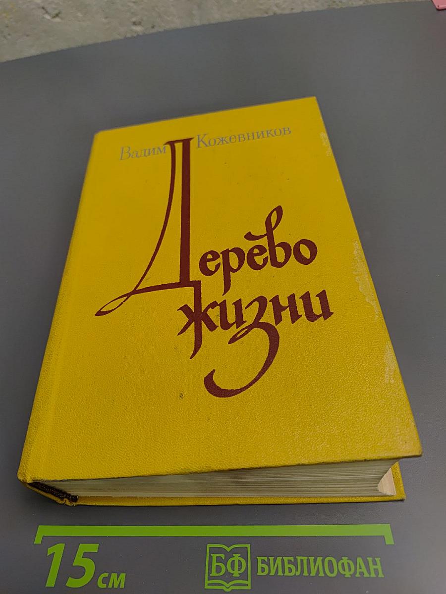 Дерево жизни