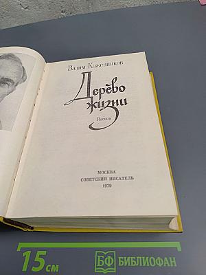 Дерево жизни