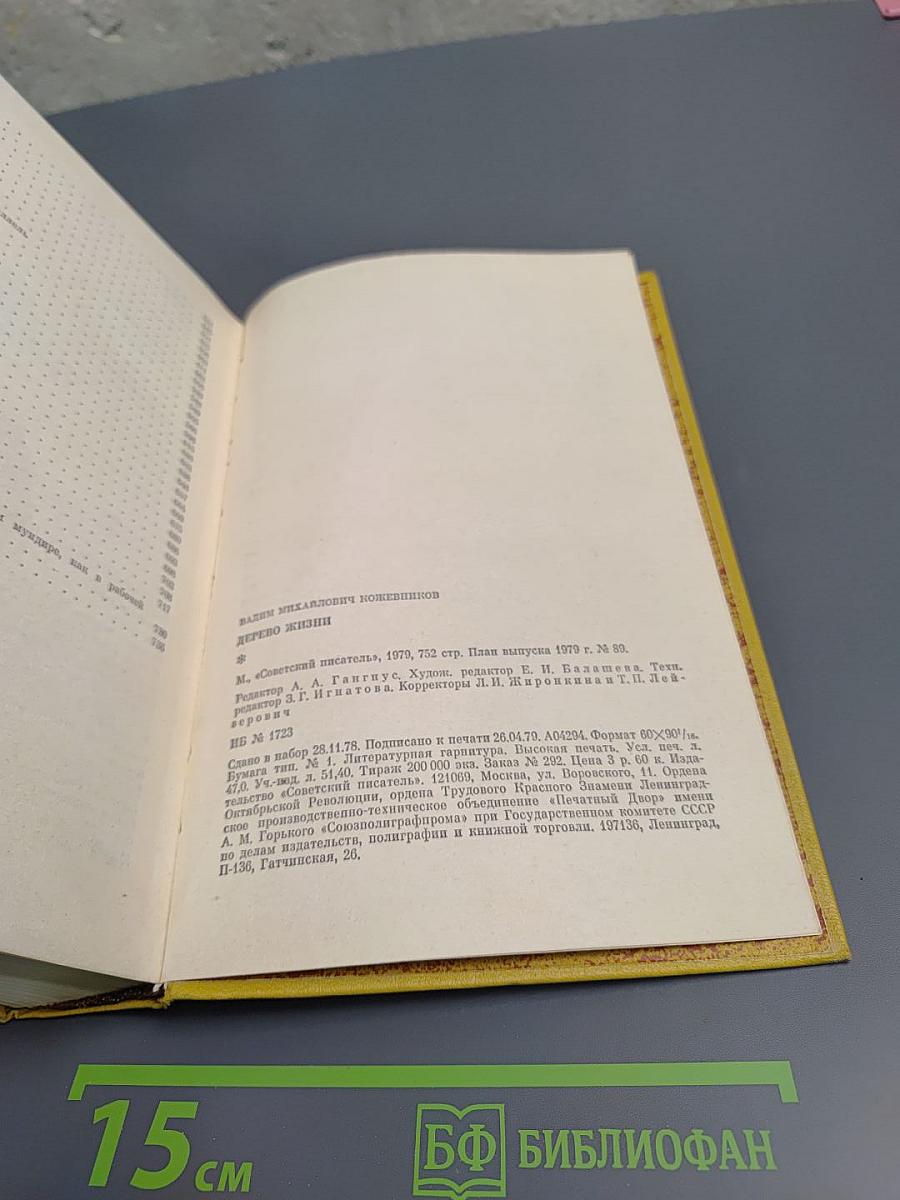 Дерево жизни