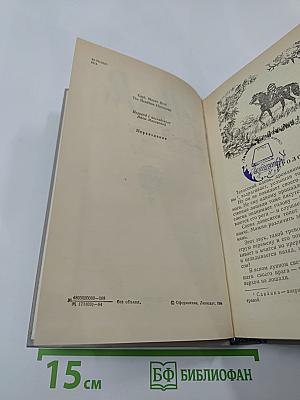 Всадник без головы