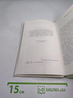 Краткий справочник по научно-отраслевым и мемориальным архивам АН СССР