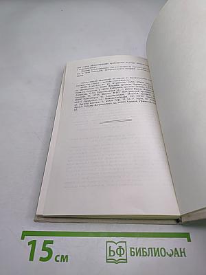 Краткий справочник по научно-отраслевым и мемориальным архивам АН СССР