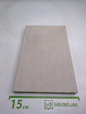 Краткий справочник по научно-отраслевым и мемориальным архивам АН СССР