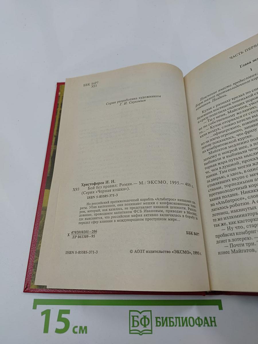 Бой без правил