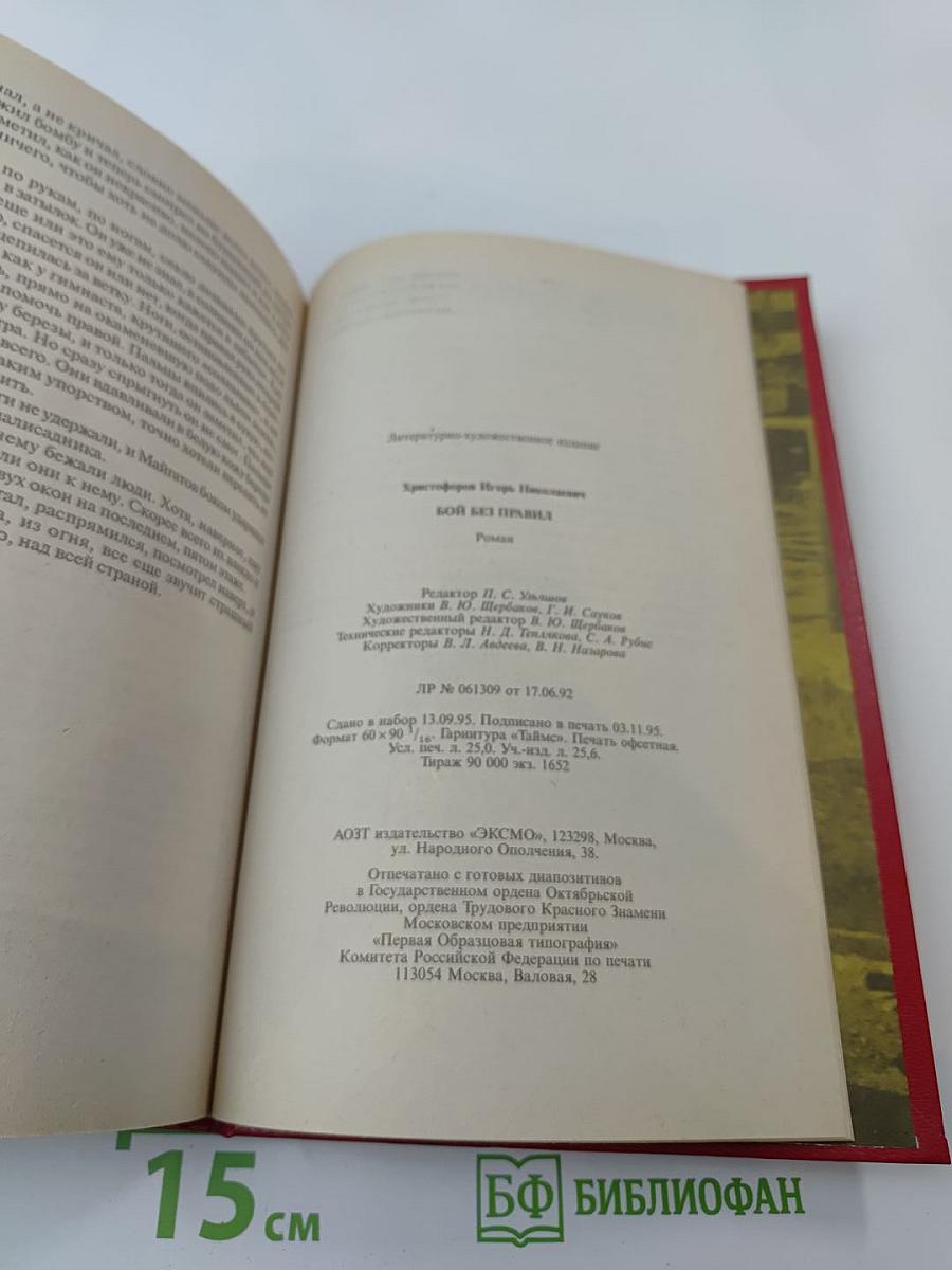 Бой без правил