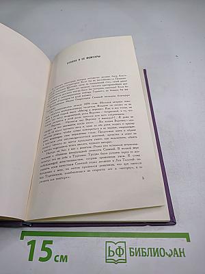 Горести и скитания. Записки 1854-1877