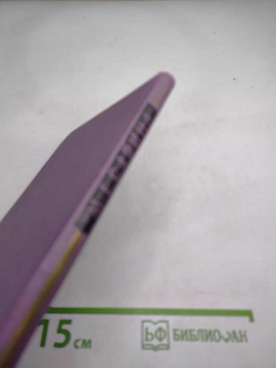 Горести и скитания. Записки 1854-1877