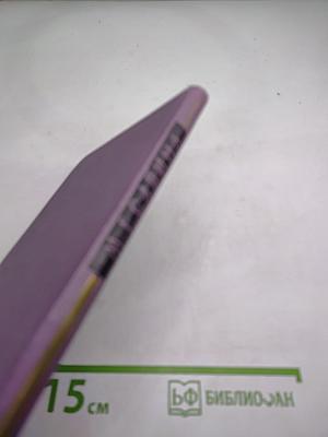 Горести и скитания. Записки 1854-1877