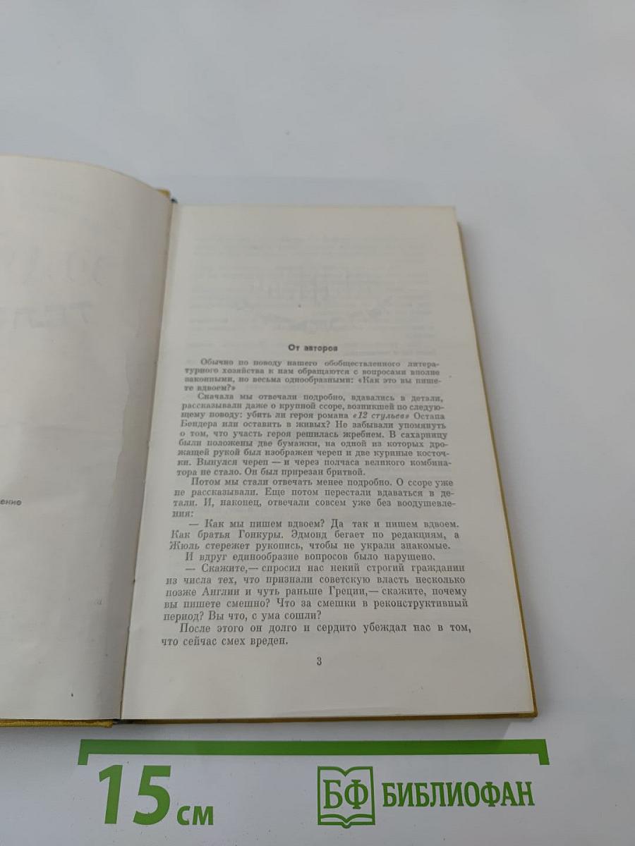 Золотой телёнок