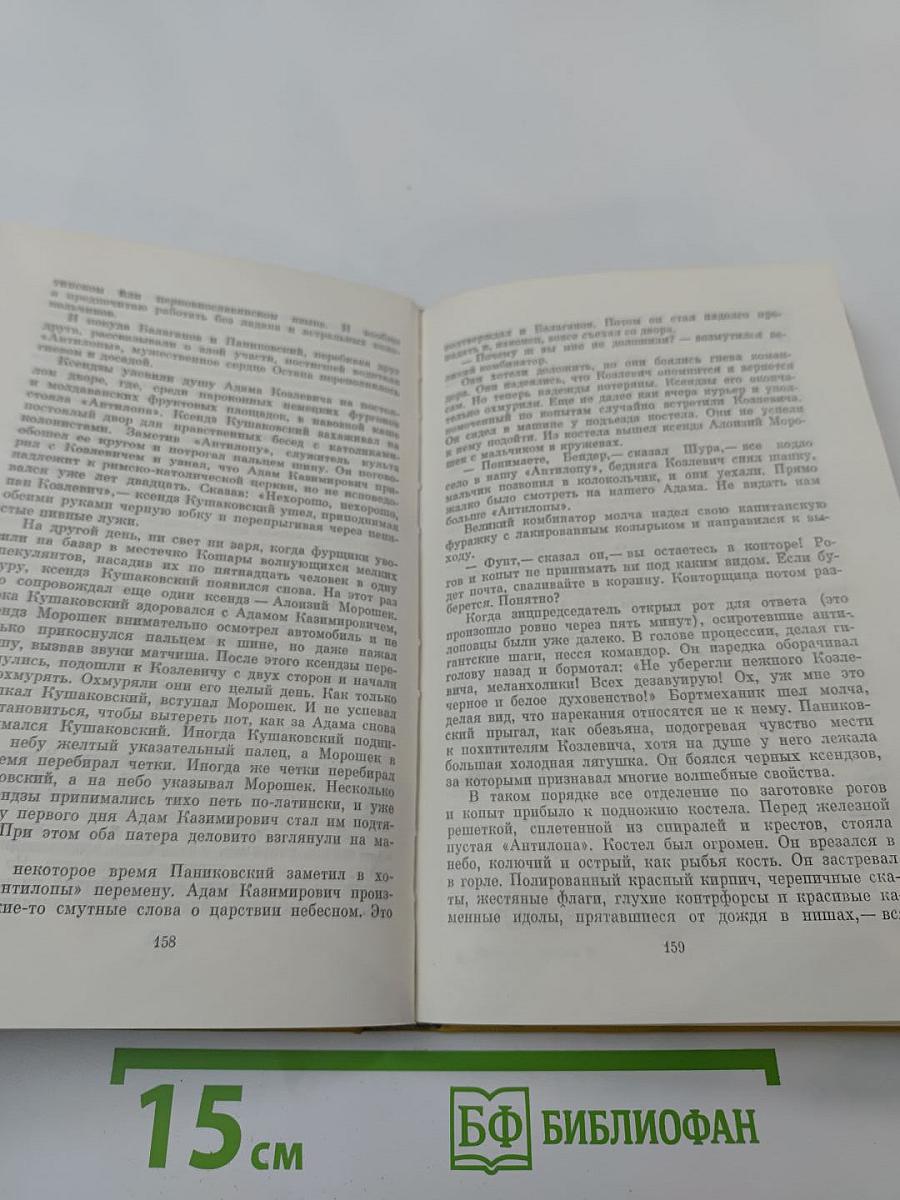 Золотой телёнок