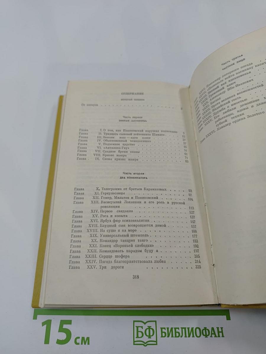 Золотой телёнок