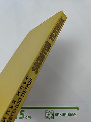 Золотой телёнок