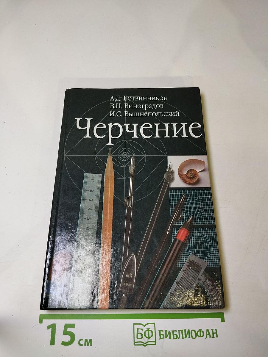 Черчение