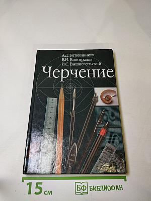 Черчение