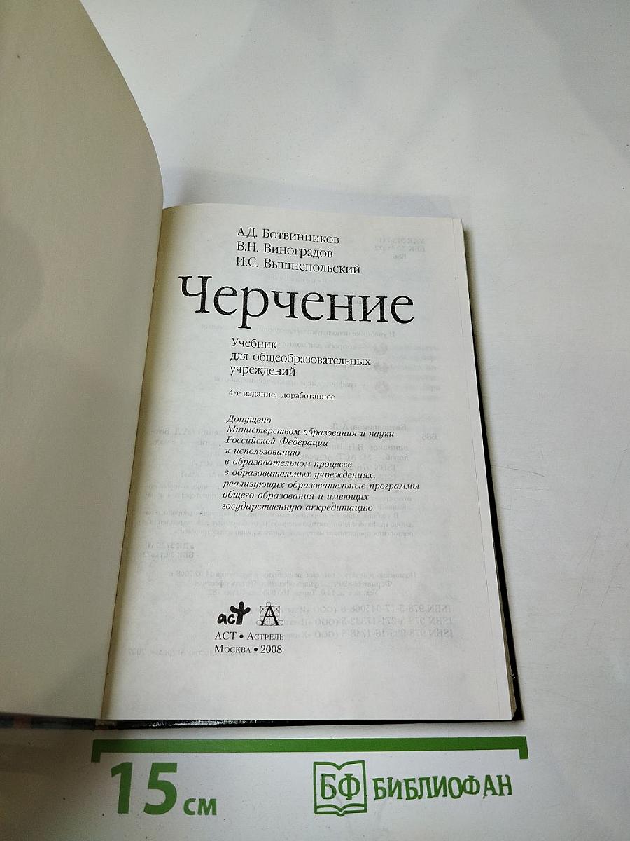 Черчение
