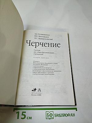 Черчение