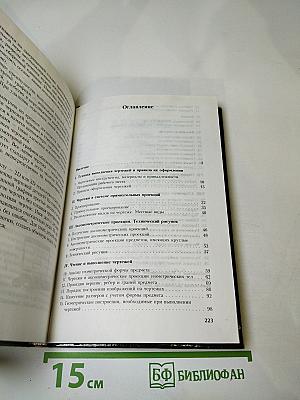Черчение