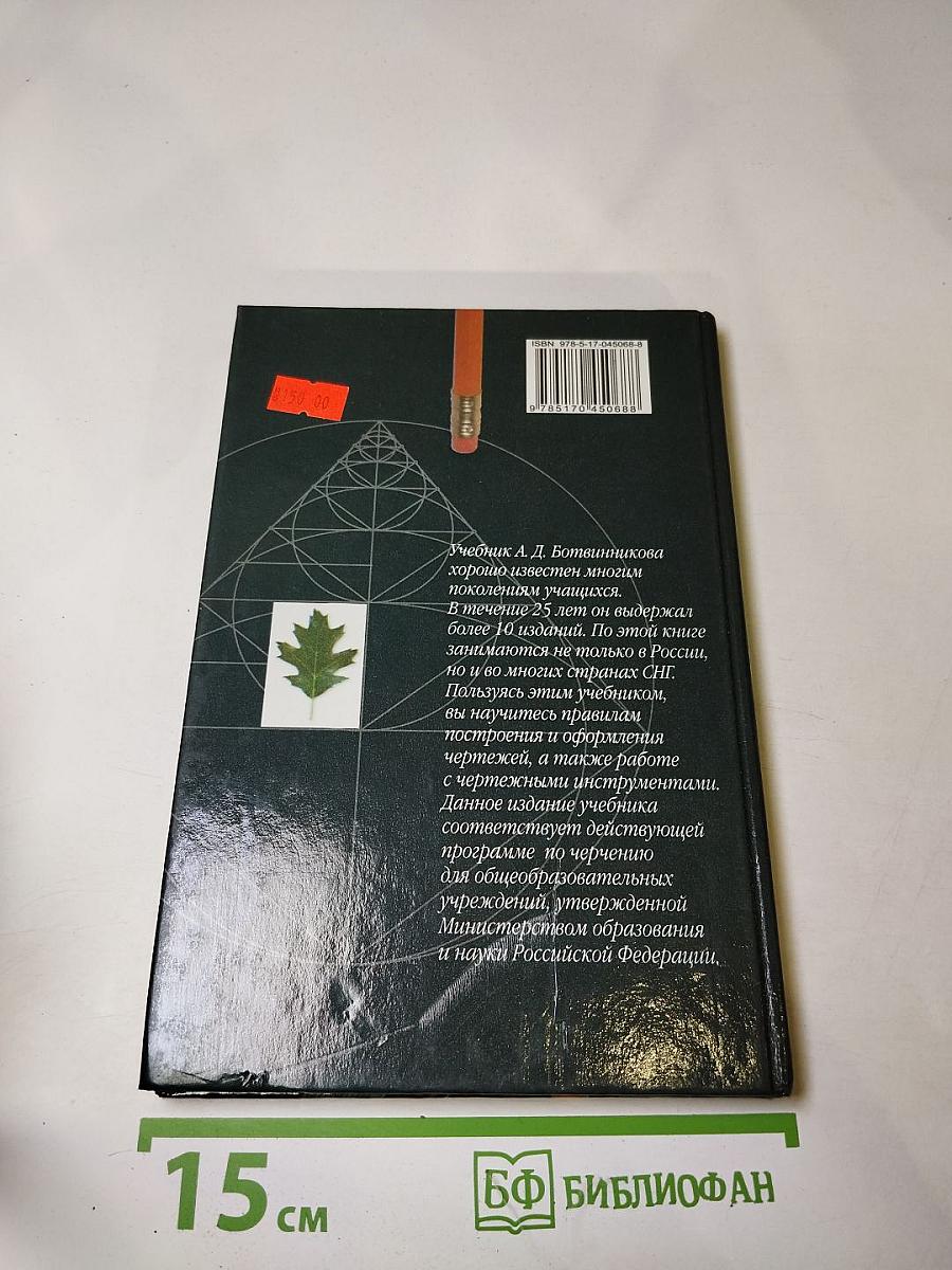 Черчение