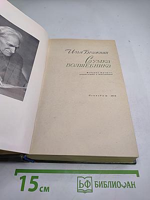 Сумка волшебника