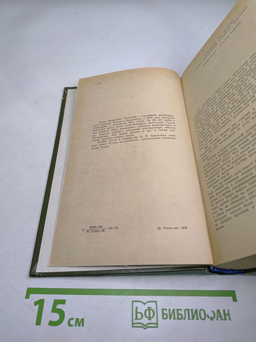 Сумка волшебника