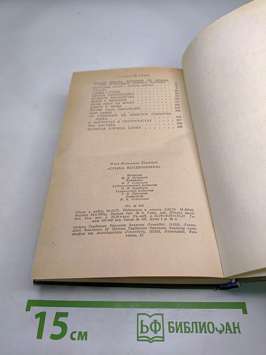 Сумка волшебника