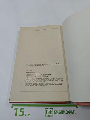 Мир человека