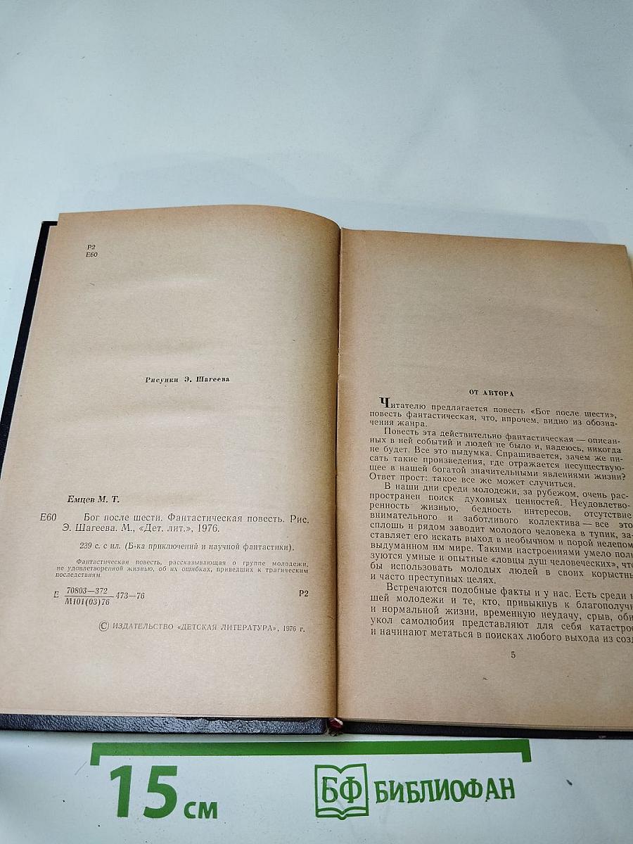 Бог после шести (притворяшки)