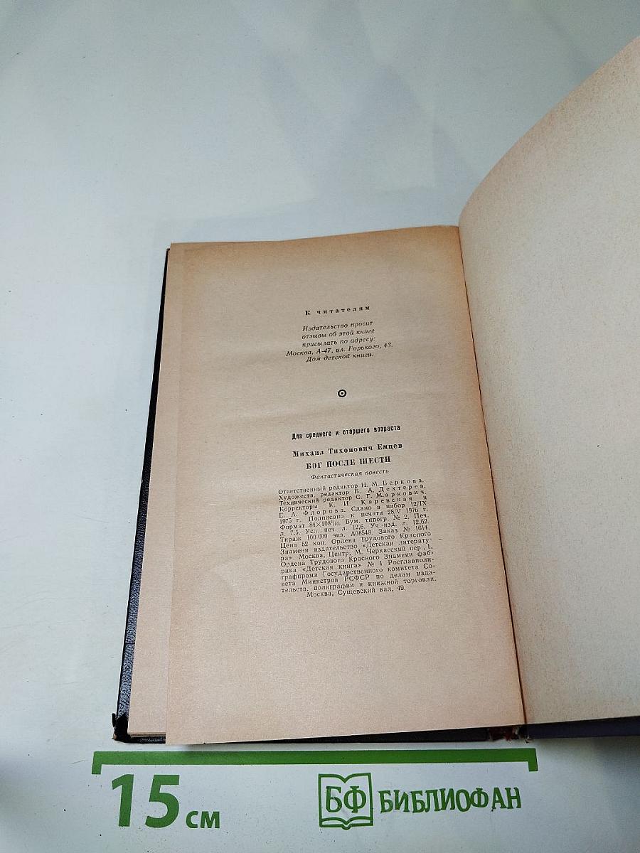Бог после шести (притворяшки)