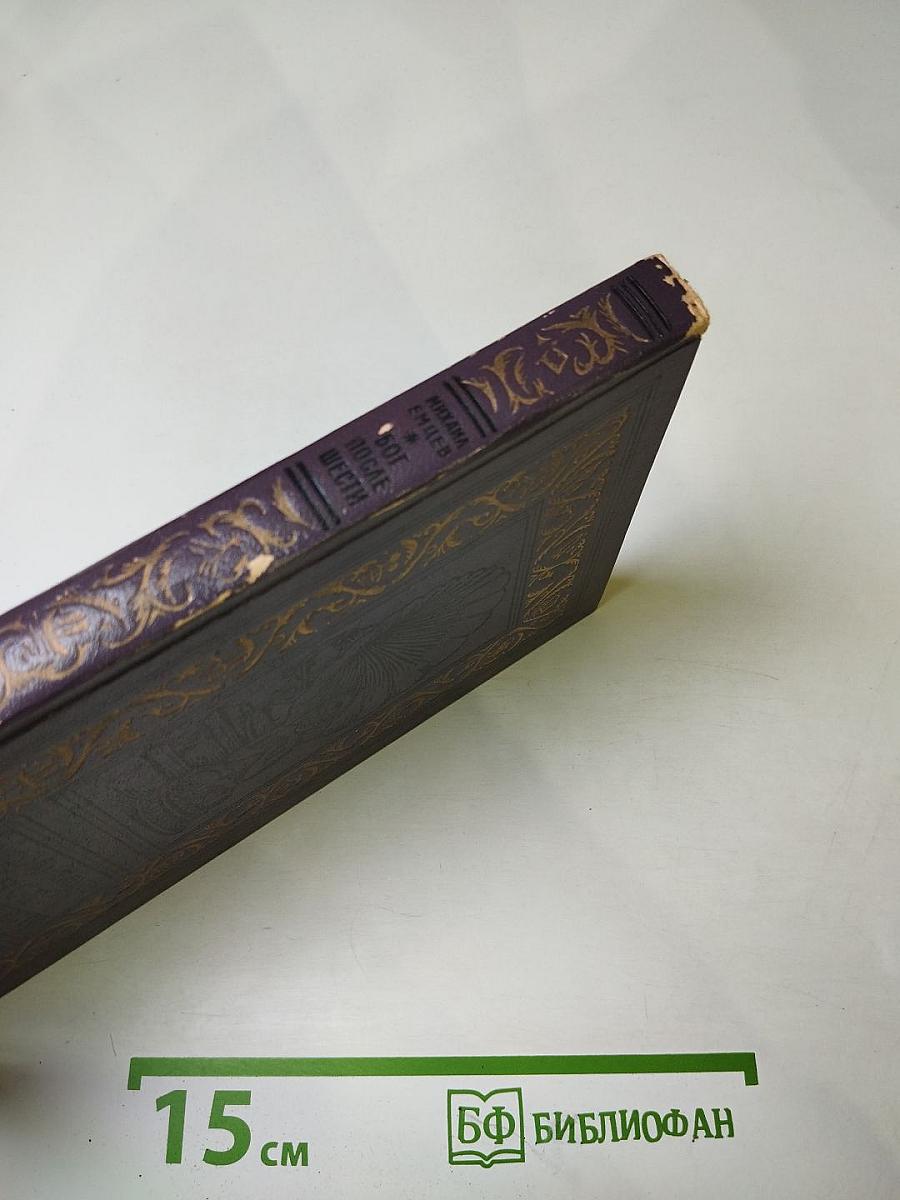 Бог после шести (притворяшки)