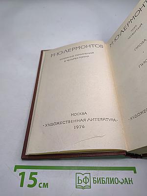 Собрание сочинений в четырех томах. Том Четвертый