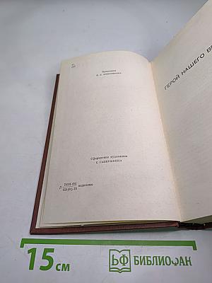 Собрание сочинений в четырех томах. Том Четвертый