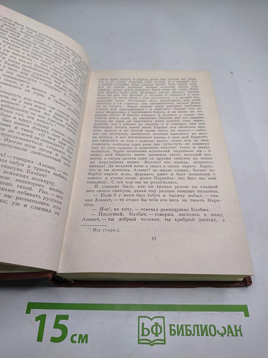 Собрание сочинений в четырех томах. Том Четвертый