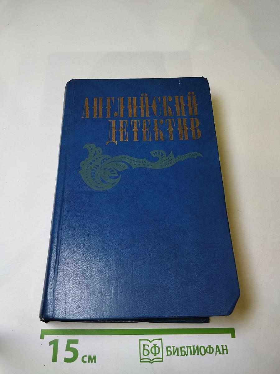 Английский детектив