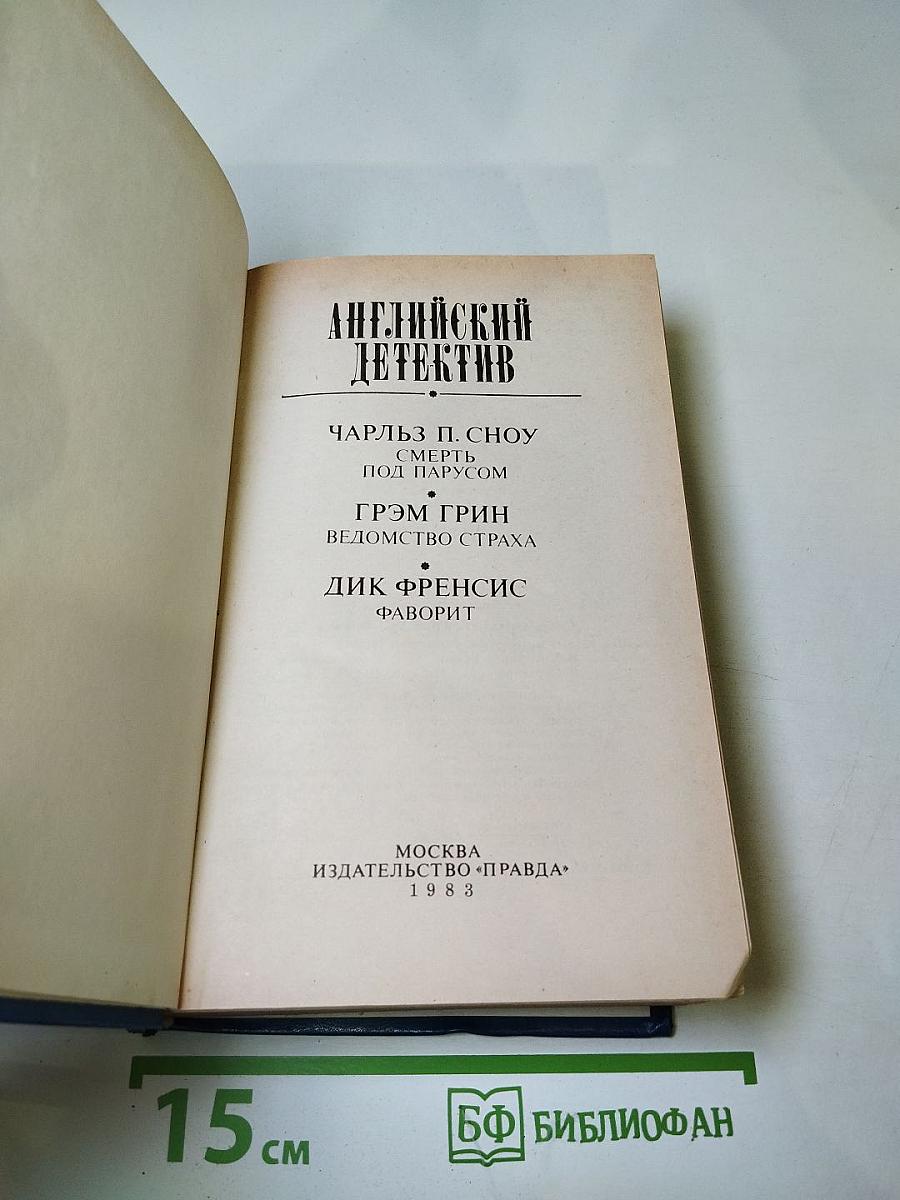 Английский детектив