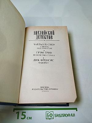 Английский детектив