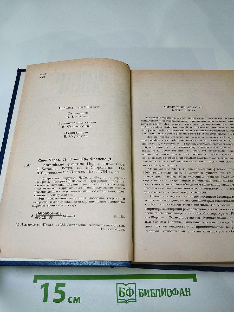 Английский детектив