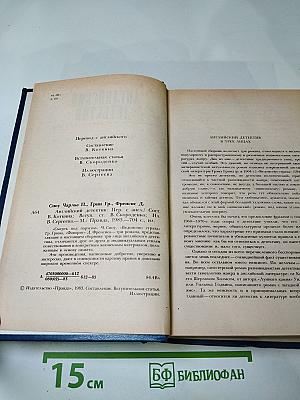 Английский детектив