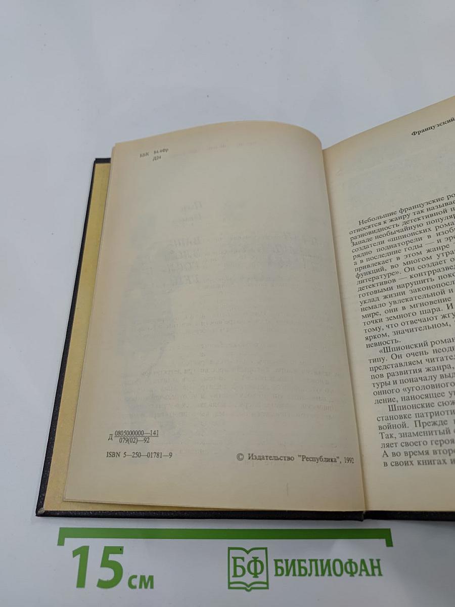 Двойное преступление на линии Мажино