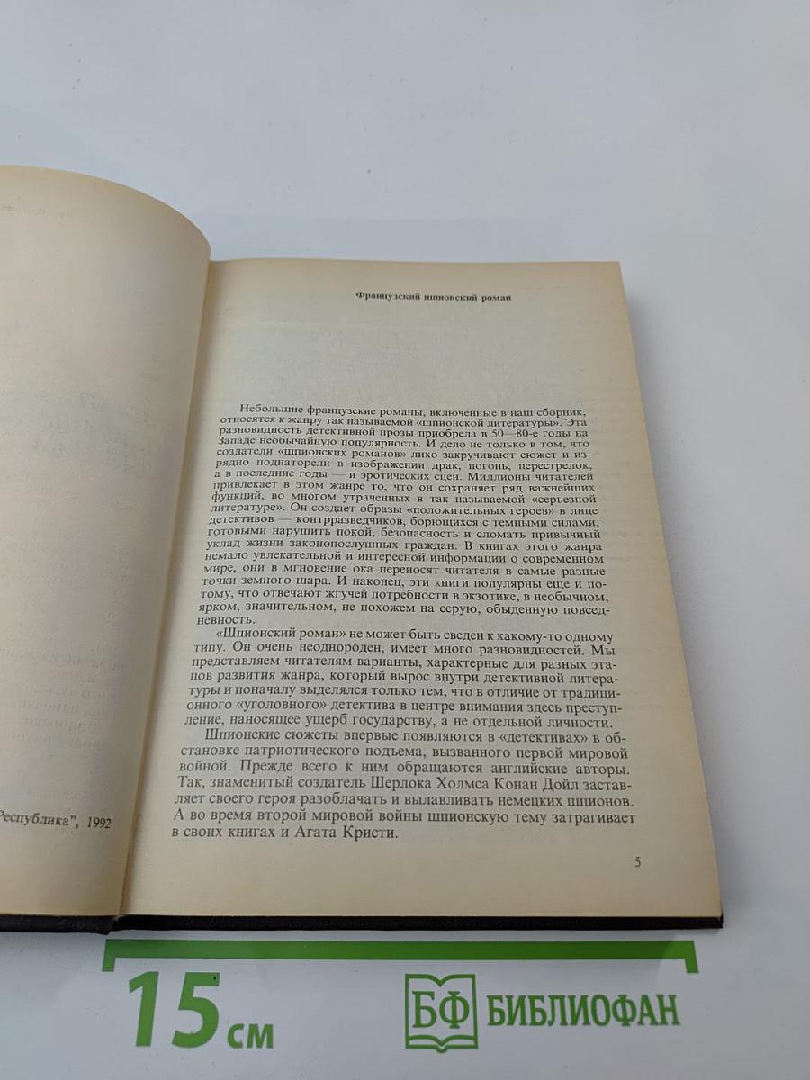 Двойное преступление на линии Мажино