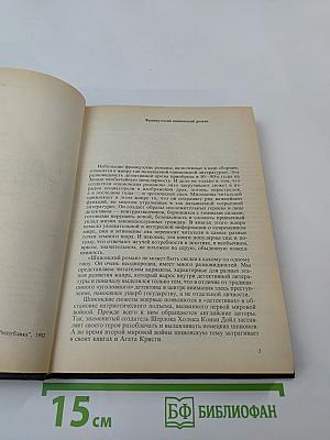 Двойное преступление на линии Мажино