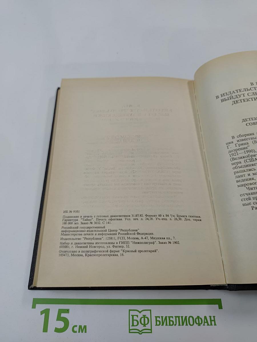 Двойное преступление на линии Мажино