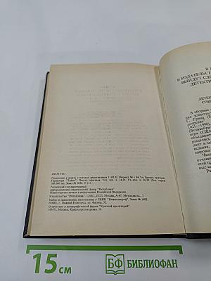 Двойное преступление на линии Мажино