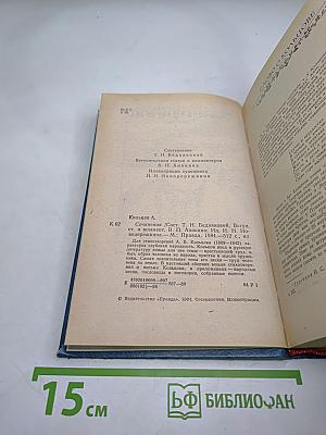 А.В. Кольцов. Сочинения