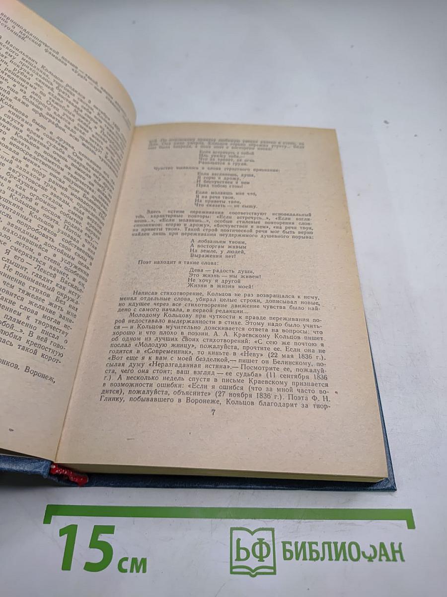 А.В. Кольцов. Сочинения