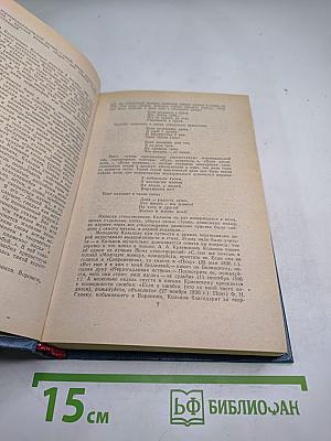 А.В. Кольцов. Сочинения