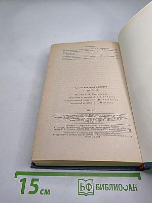 А.В. Кольцов. Сочинения